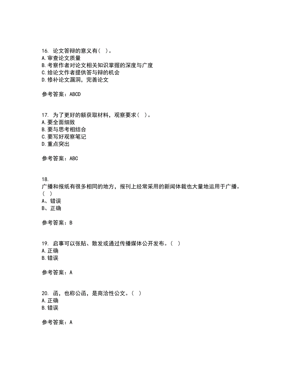 大连理工大学21秋《应用写作》在线作业一答案参考16_第4页