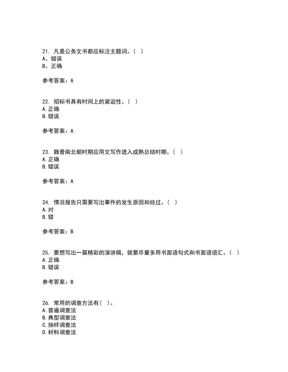 大连理工大学21秋《应用写作》在线作业一答案参考16_第5页