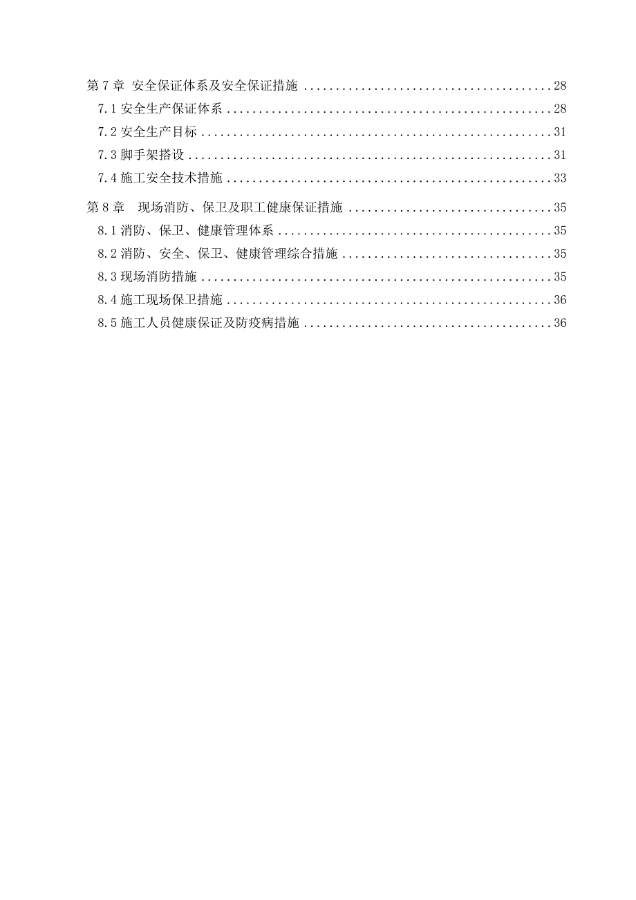 13标盾构井防水方案_第3页