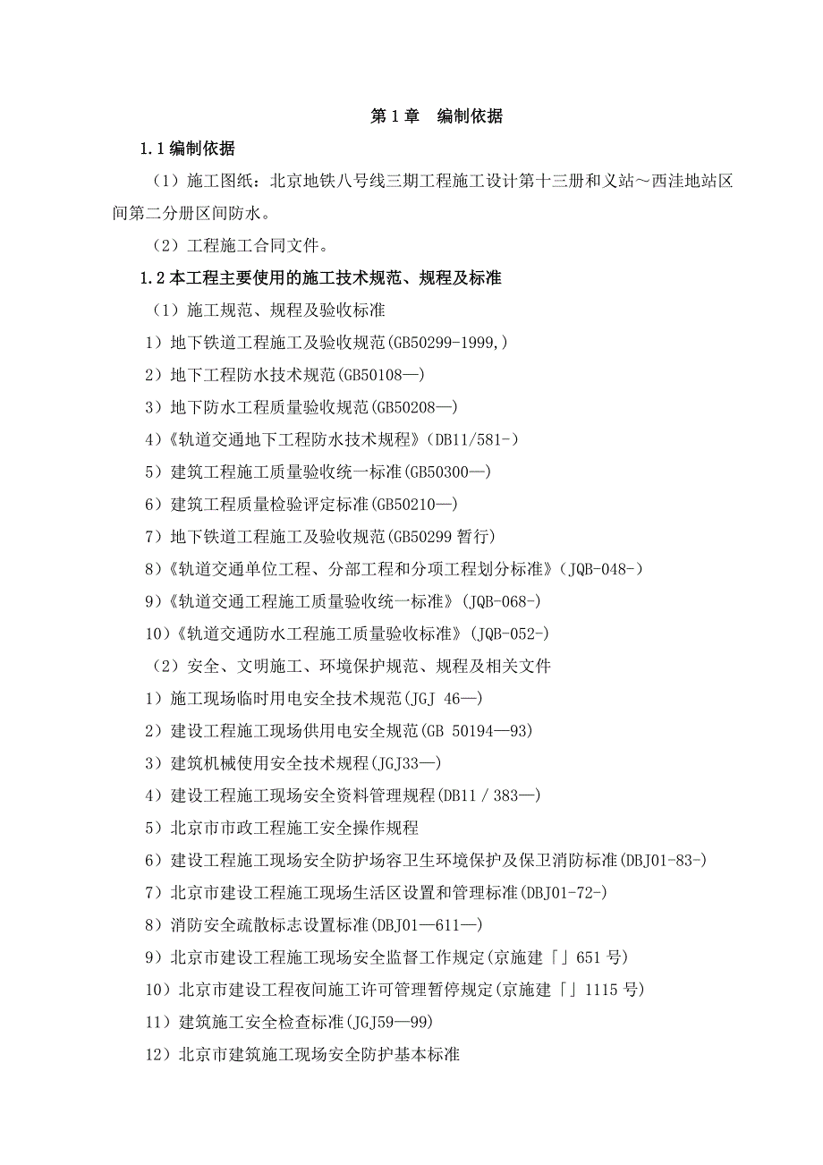 13标盾构井防水方案_第4页