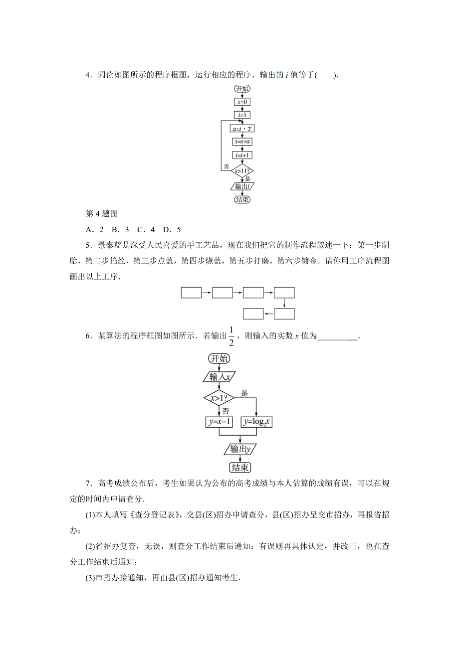 高二数学北师大版选修12同步精练：2.1流程图 Word版含答案_第2页