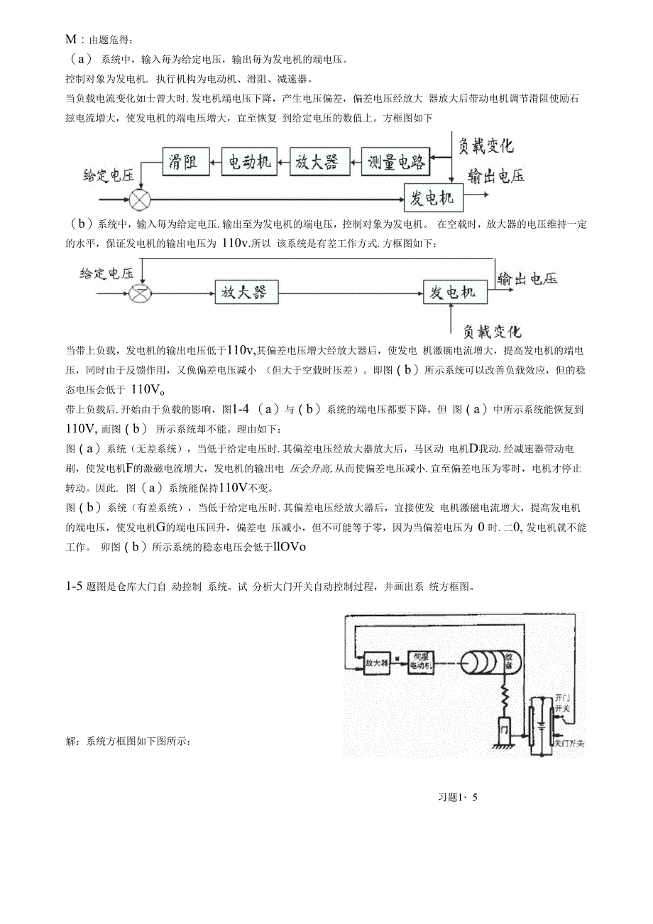 自动控制原理 课后答案_第2页