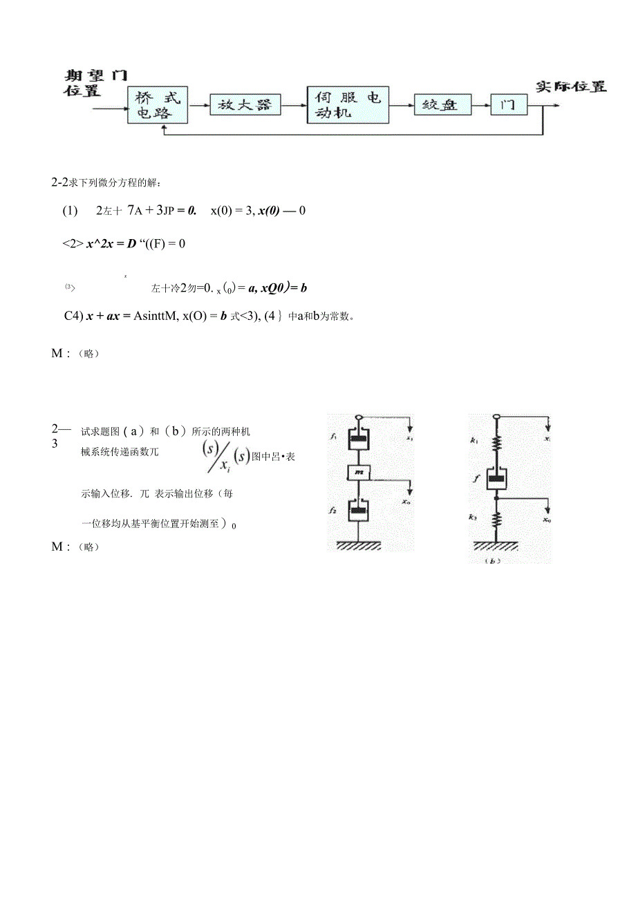 自动控制原理 课后答案_第3页