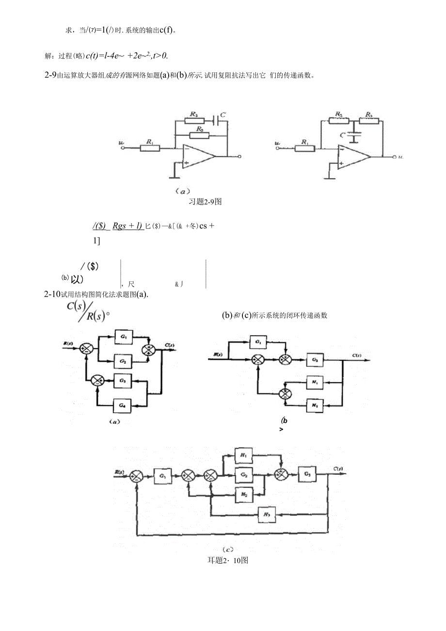 自动控制原理 课后答案_第5页