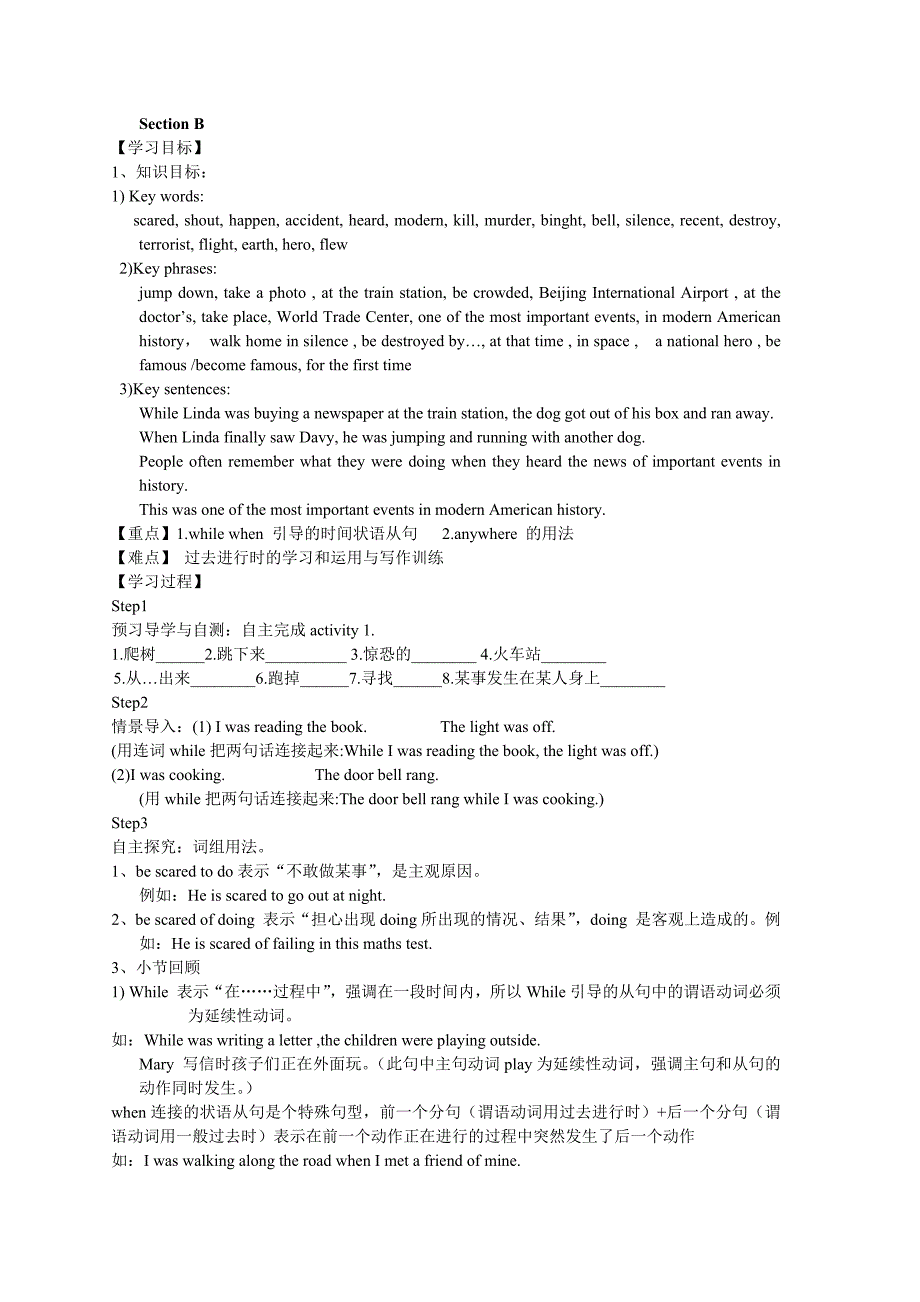 八年下Unit3SectionB学案_第1页