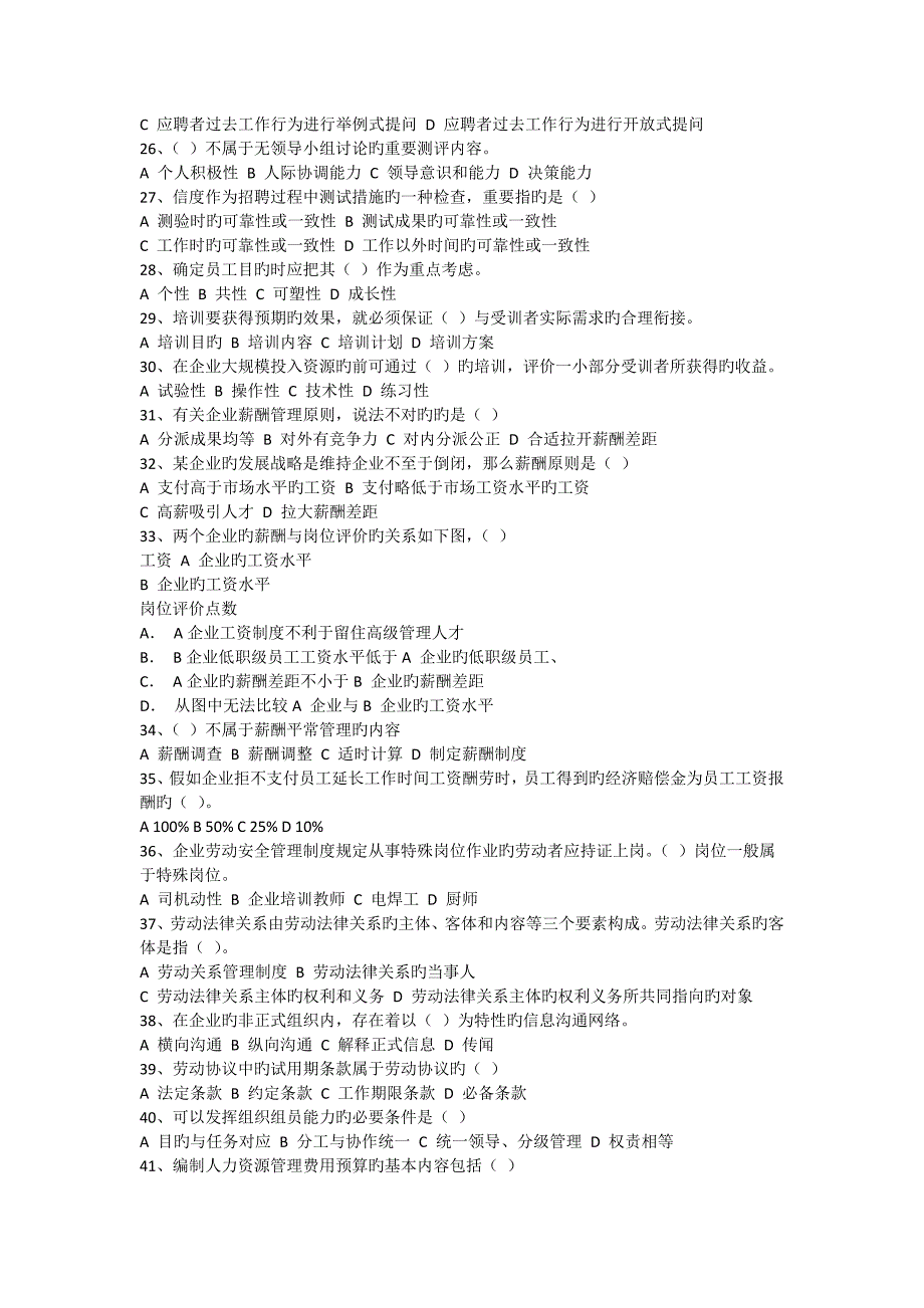2023年助理人力资源管理师知识考试模拟试卷及答案_第3页