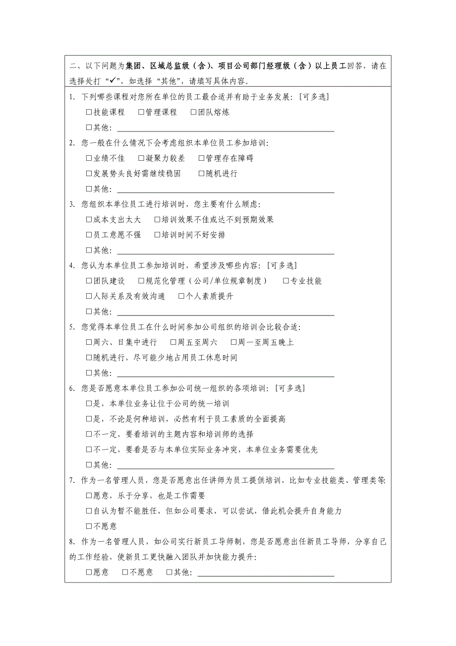 年度培训需求调查表(模板)_第2页