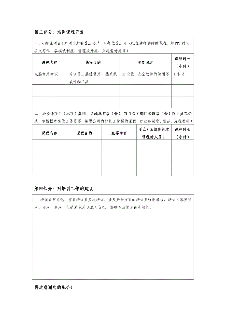 年度培训需求调查表(模板)_第4页