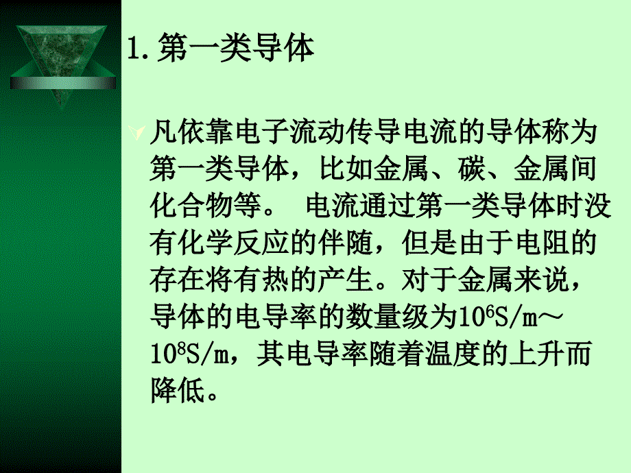 能源材料第二讲_第3页