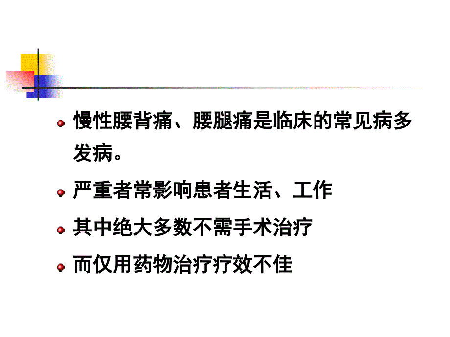 腰背痛康复新理念_第3页