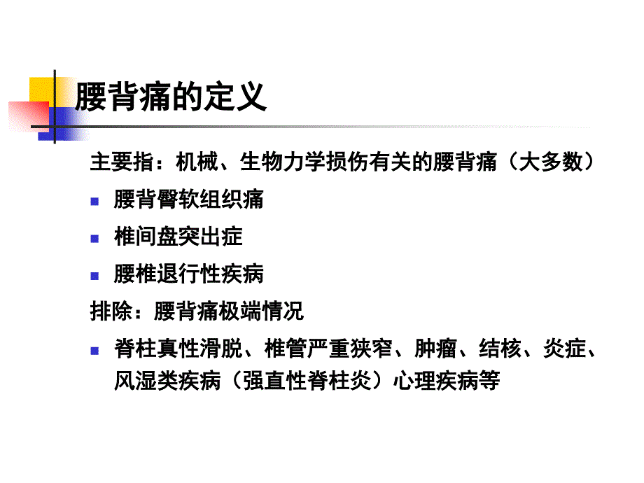 腰背痛康复新理念_第4页