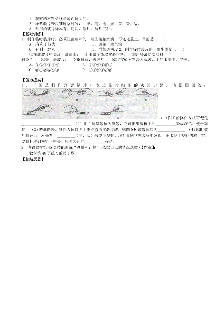 重庆市璧山县青杠初级中学校七年级生物上册第二单元第二节观察植物细胞导学案1无答案新人教版_第2页