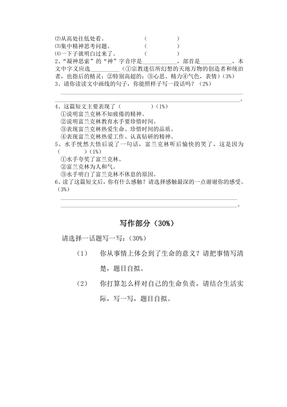 四年级语文下五单元过关练习_第4页