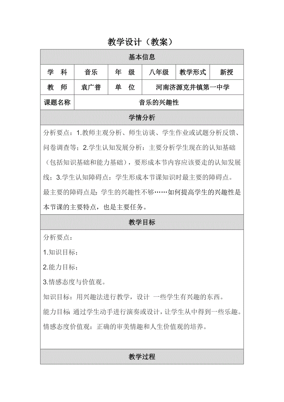 教学设计（教案）模板(16).doc_第1页