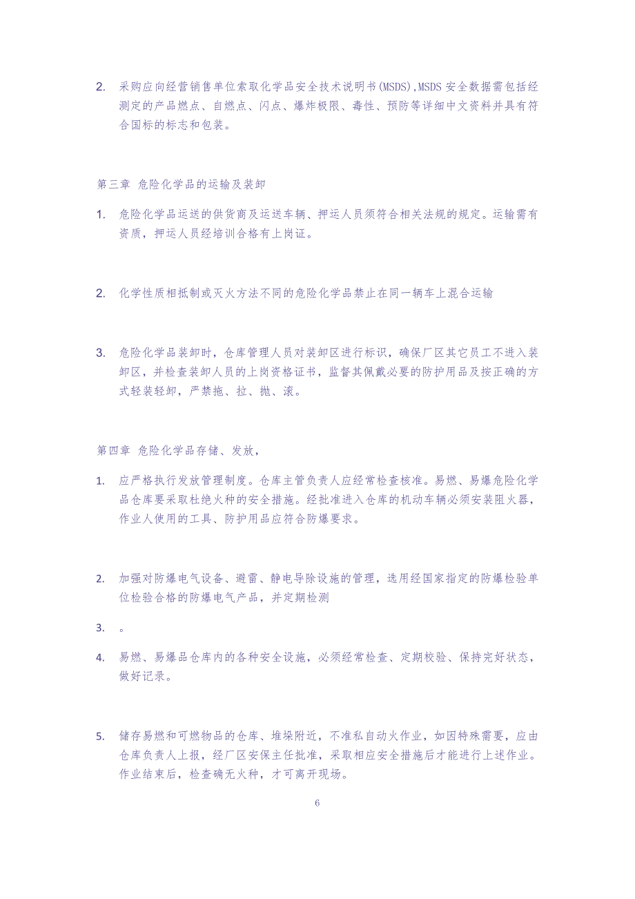 16-危险化学品储存管理制度（天选打工人）.docx_第2页