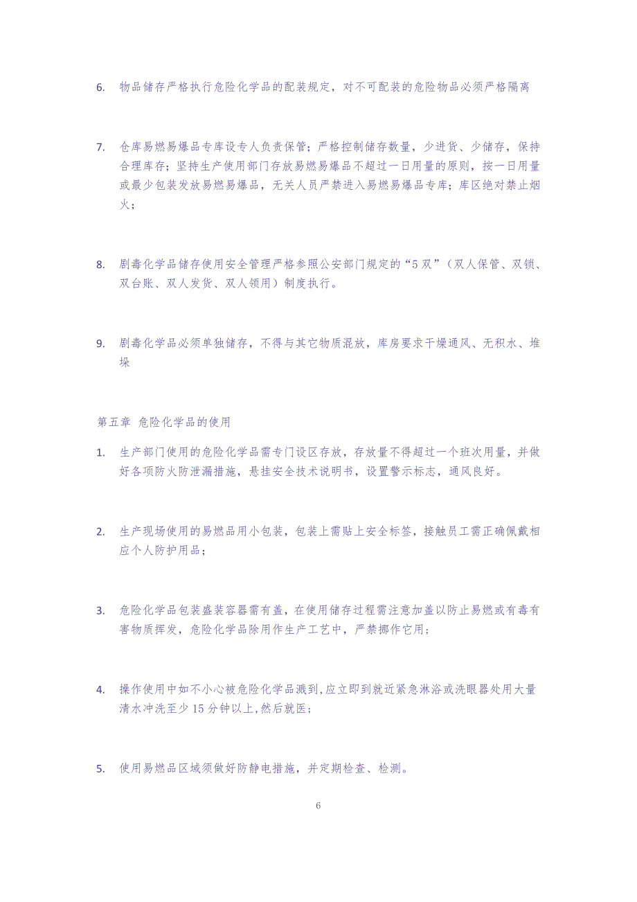 16-危险化学品储存管理制度（天选打工人）.docx_第3页