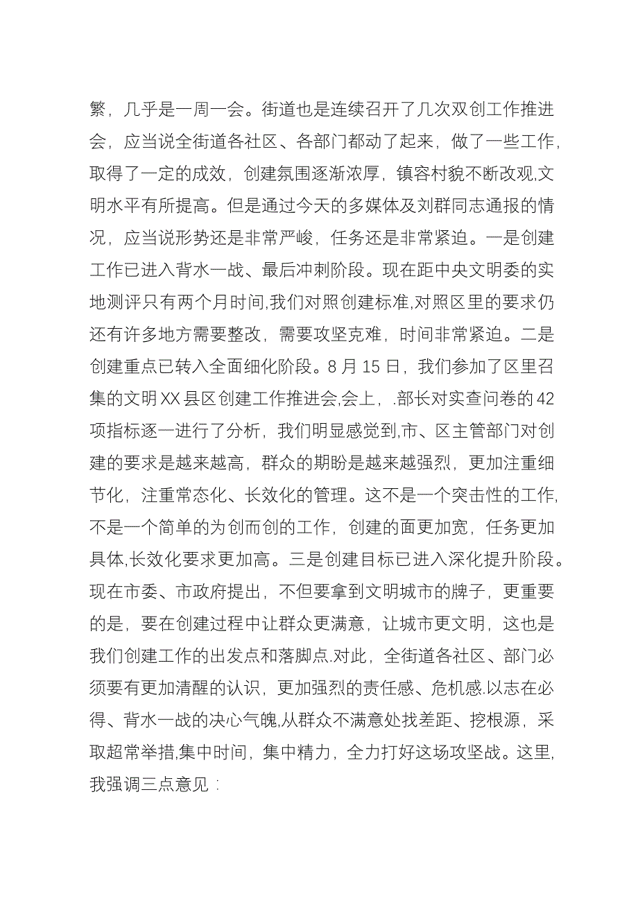 共创精神文明家园演讲稿稿范文五篇.docx_第4页