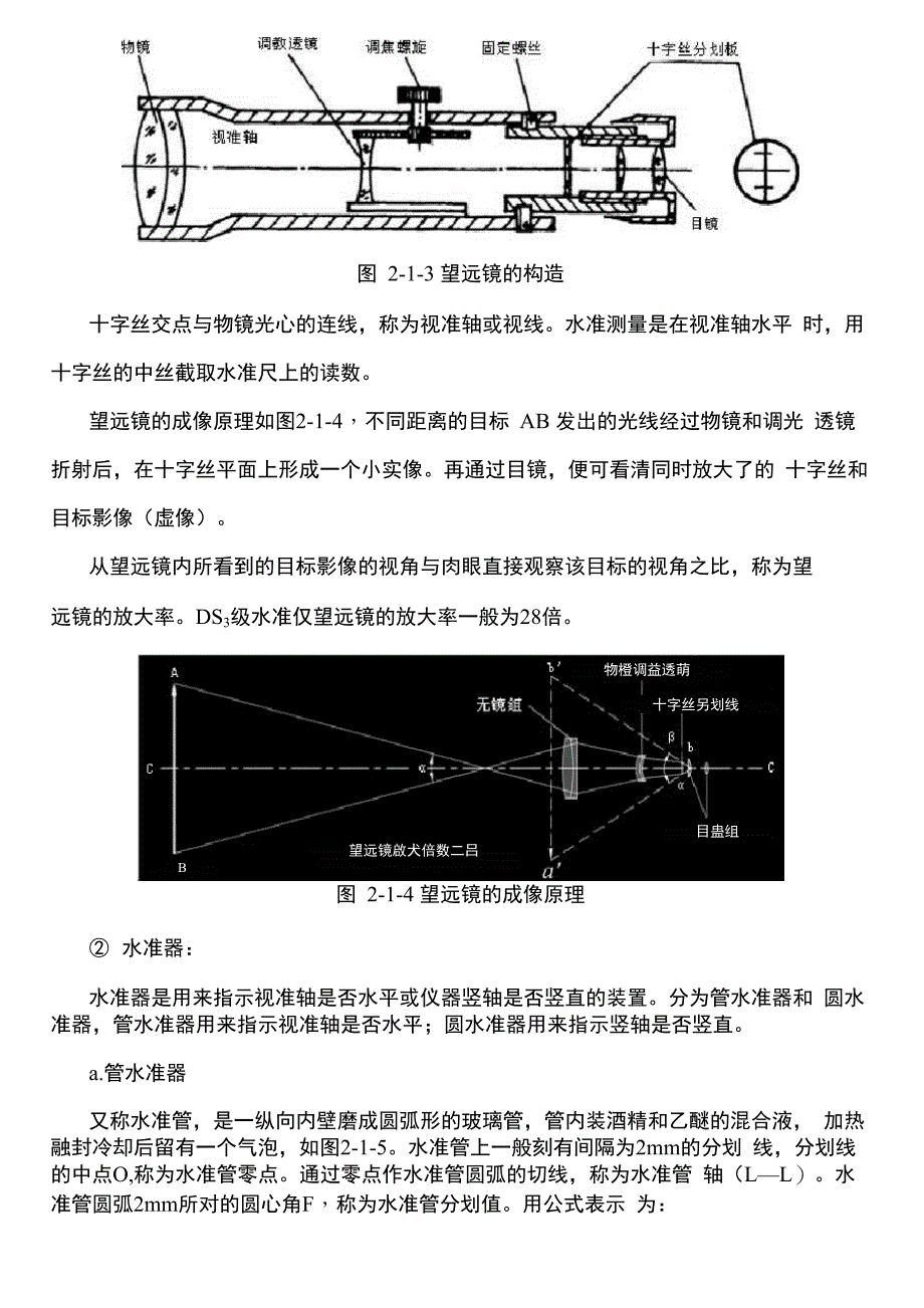 21水准测量原理及使用的仪器和工具_第3页