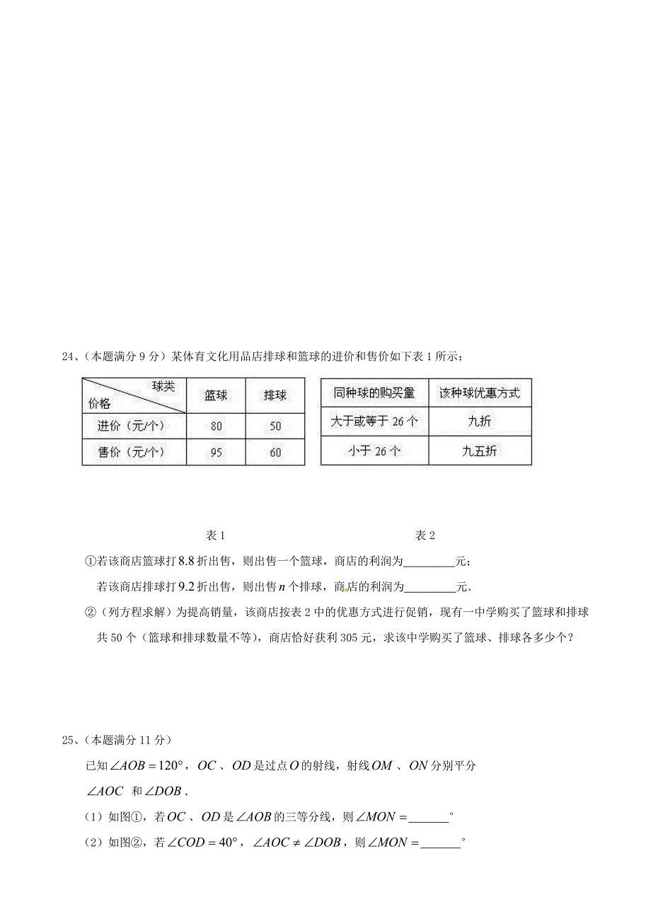 福州私立校联考2012-2013学年第一学期七年级期末质量检查-数学_第4页