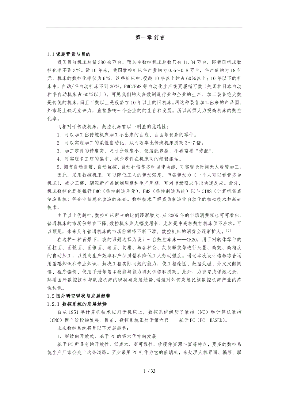 CK6125数控车床主传动系统的设计说明_第4页