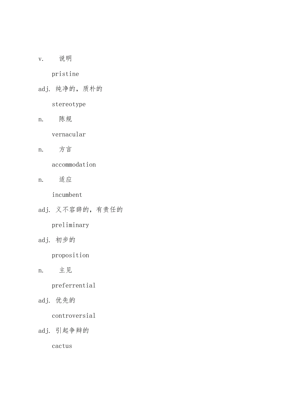 Lesson-44-Patterns-of-culture文化的模式.docx_第5页