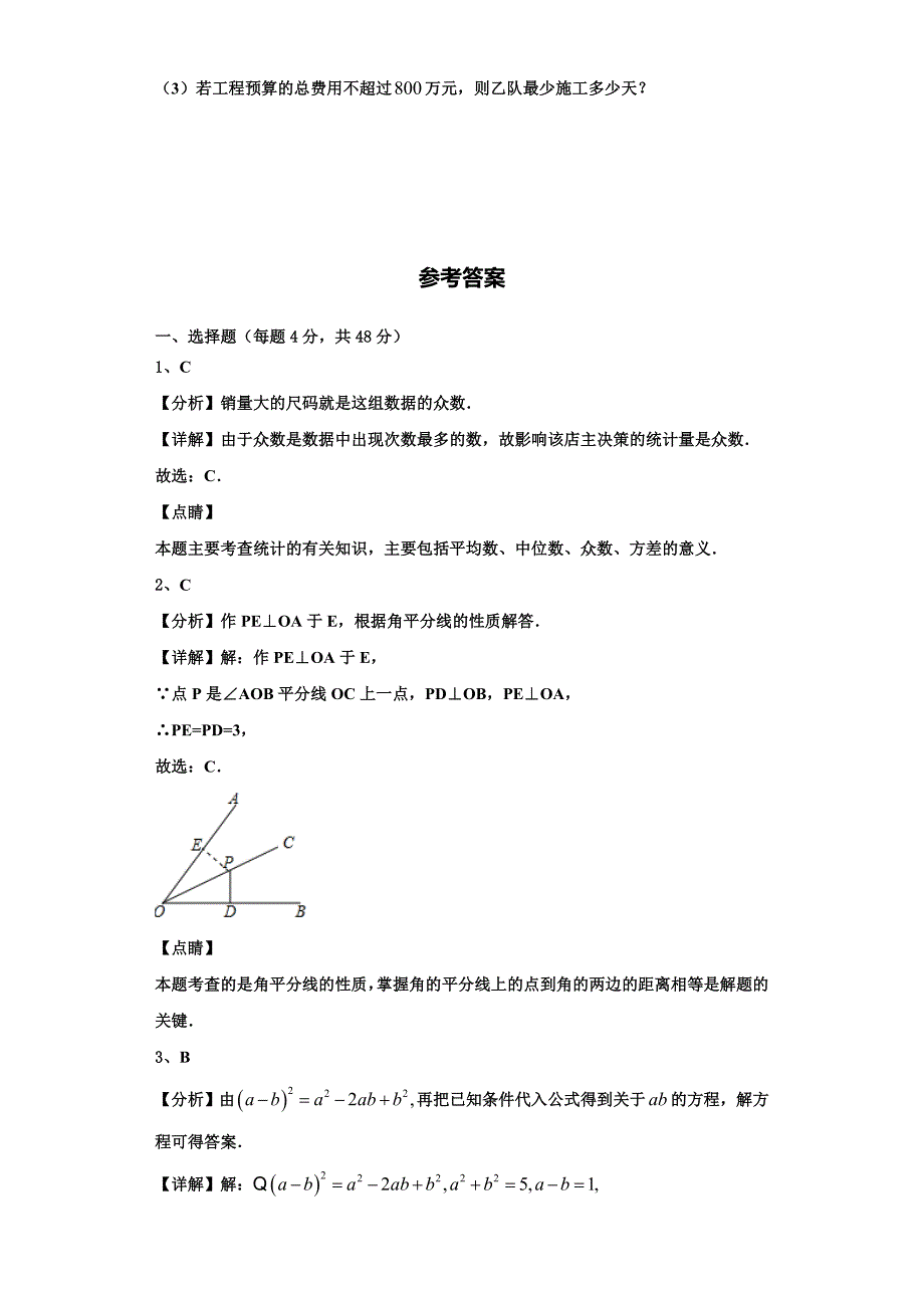 2023学年山东省济南外国语学校数学八上期末经典模拟试题含解析.doc_第4页