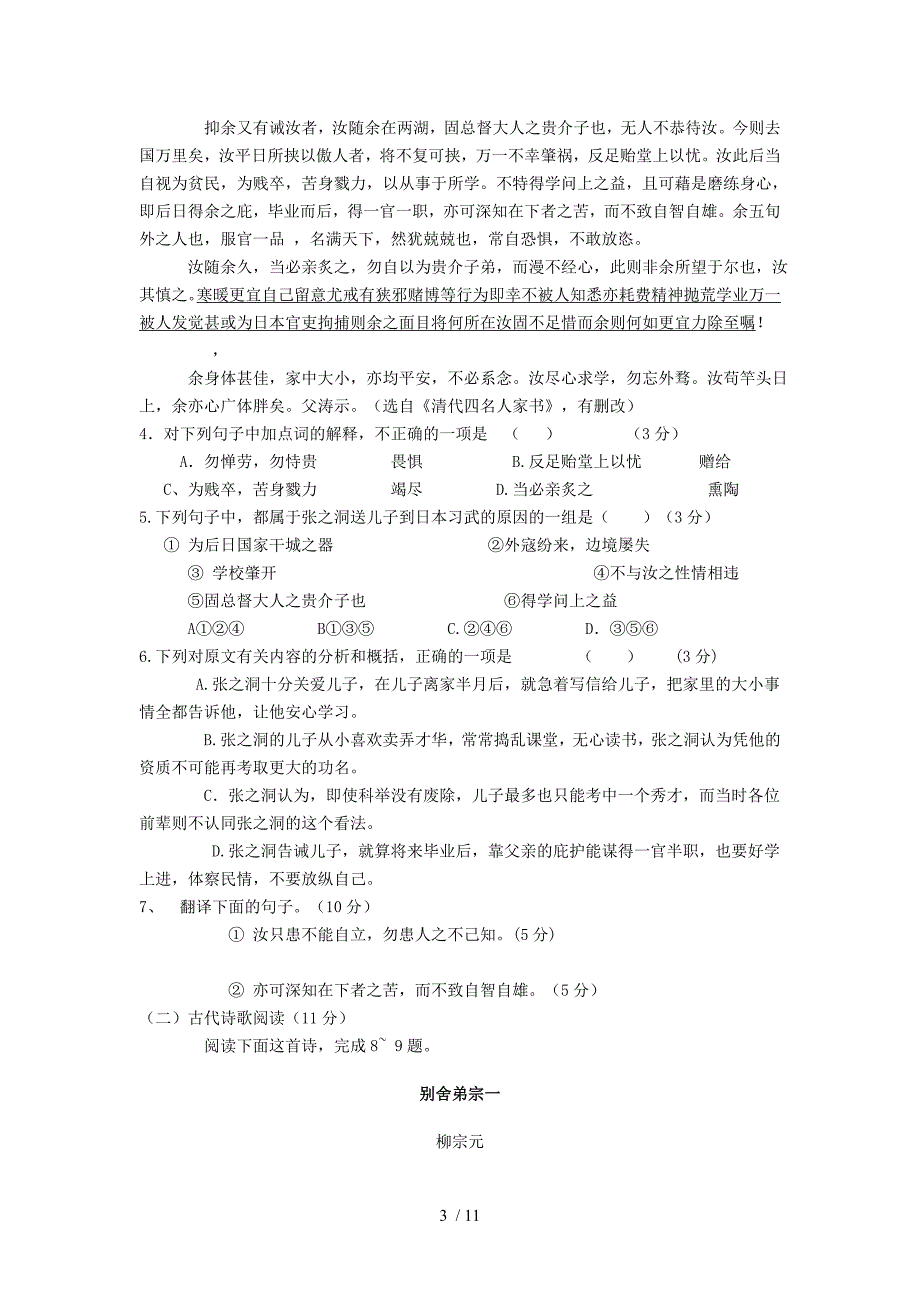 高二语文月考题文档_第3页