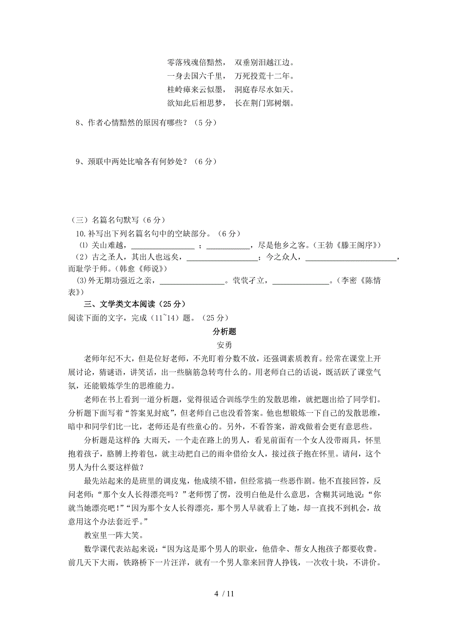 高二语文月考题文档_第4页