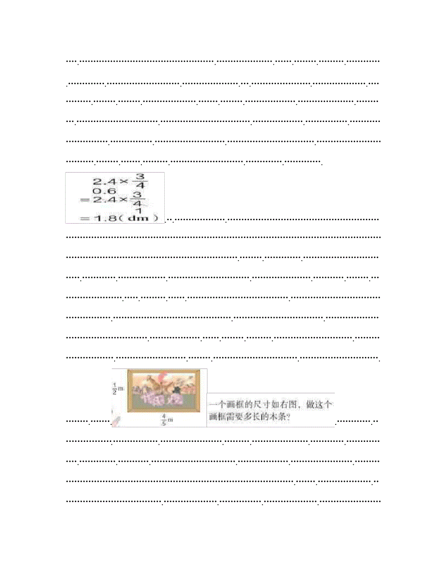 最新-新人教版小学六年级数学上册全册教案名师优秀教案11962_第4页