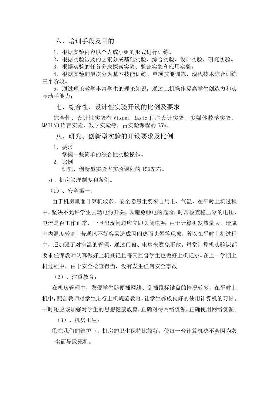 学生实验技能培训实施方案_第2页