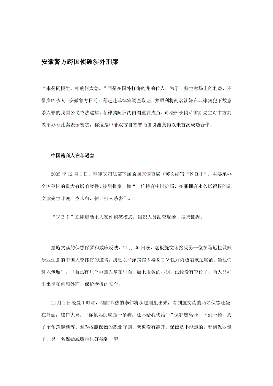 安徽警方跨国侦破涉外刑案.doc_第1页