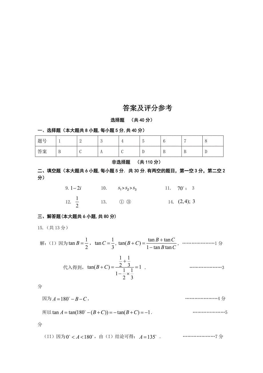 新版北京市高三数学理综合练习54 Word版含答案_第5页