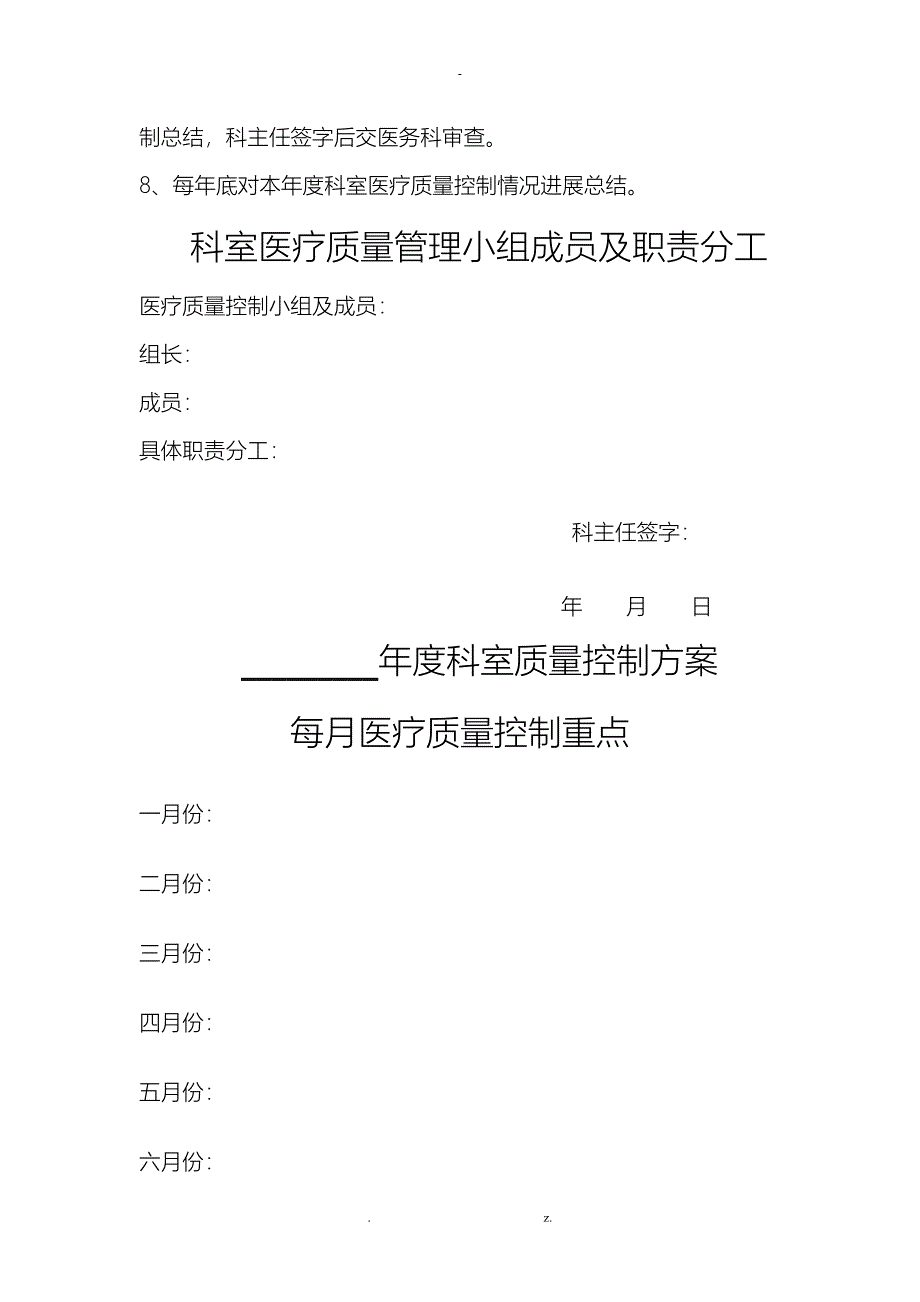 医疗质量管理及持续改进记录本样本模板_第2页