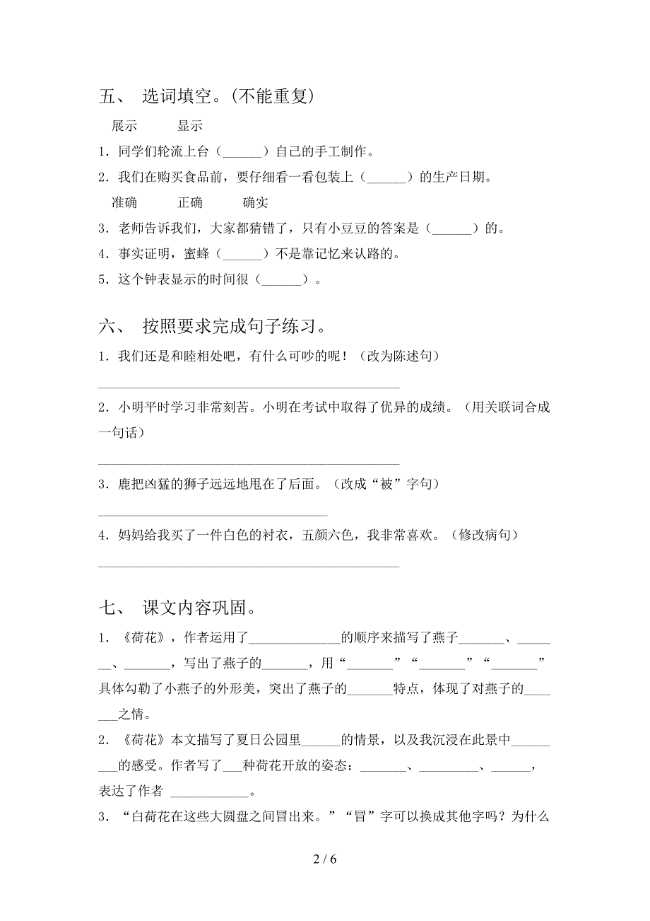 小学三年级语文上学期期中考试检测人教版_第2页