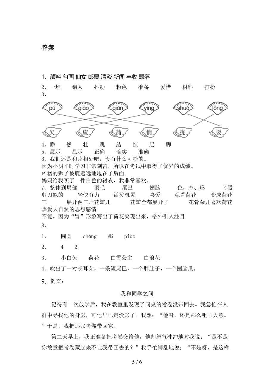 小学三年级语文上学期期中考试检测人教版_第5页