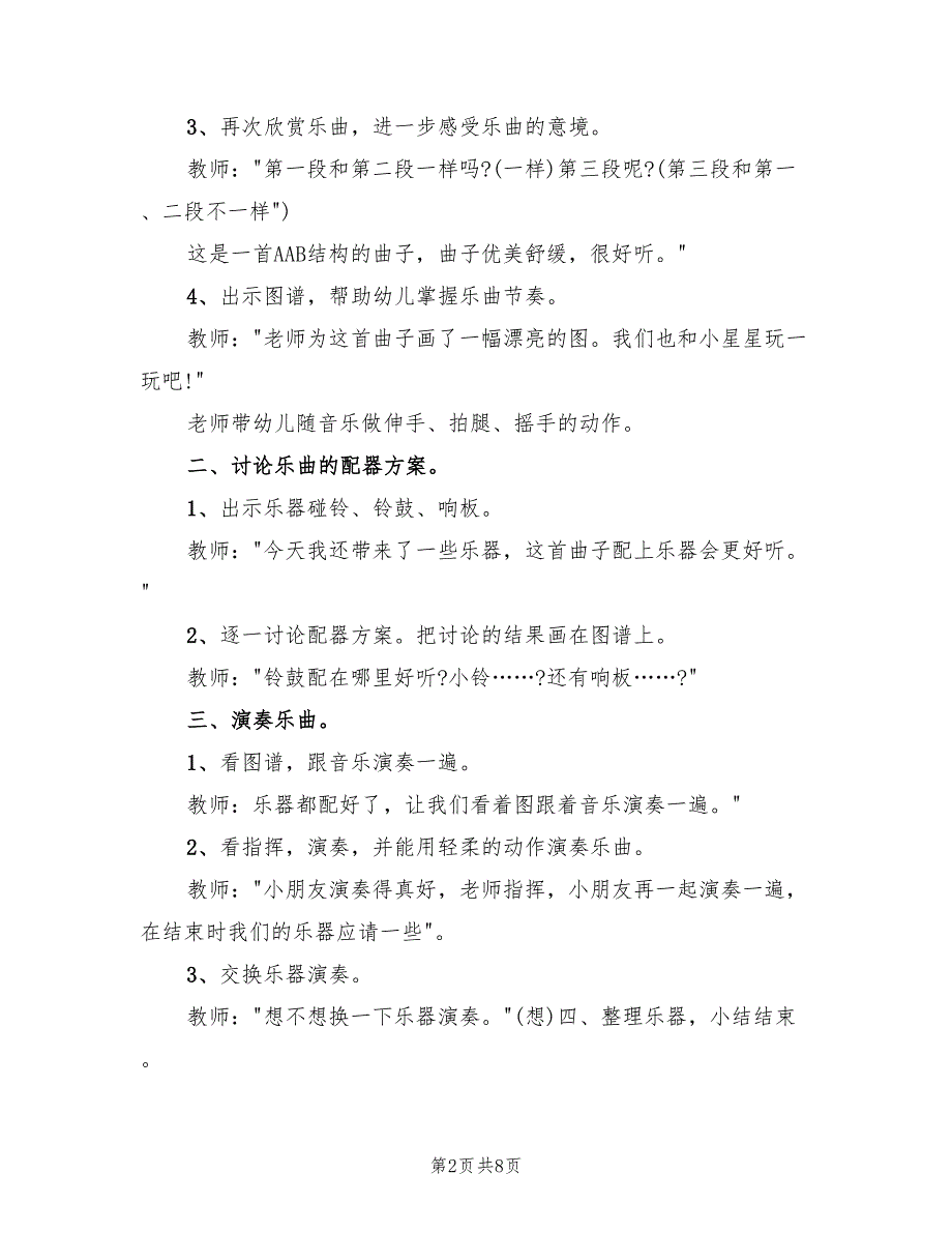 中班艺术领域活动方案实施方案（2篇）_第2页