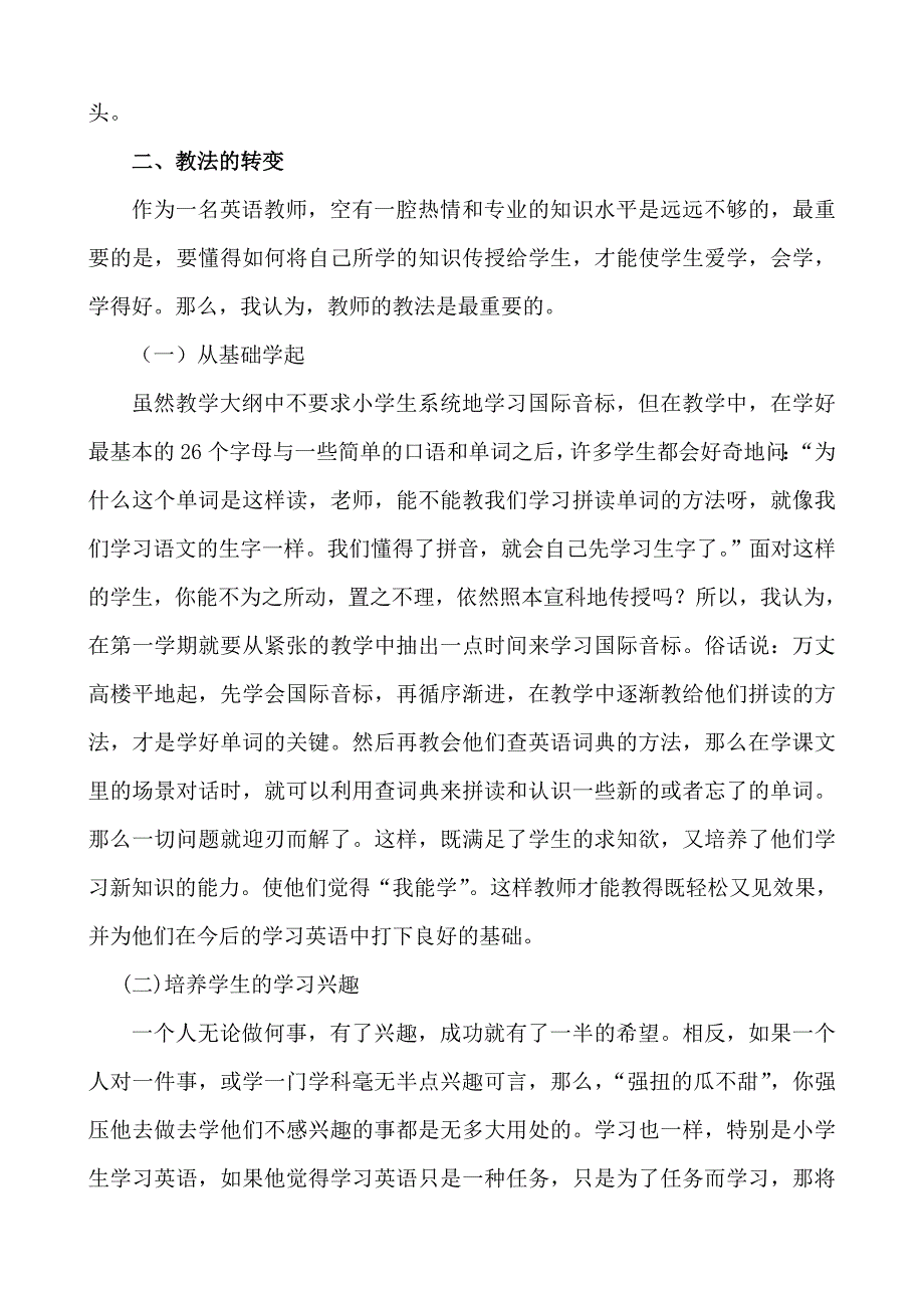 如何调动小学生学习英语的积极性_第2页