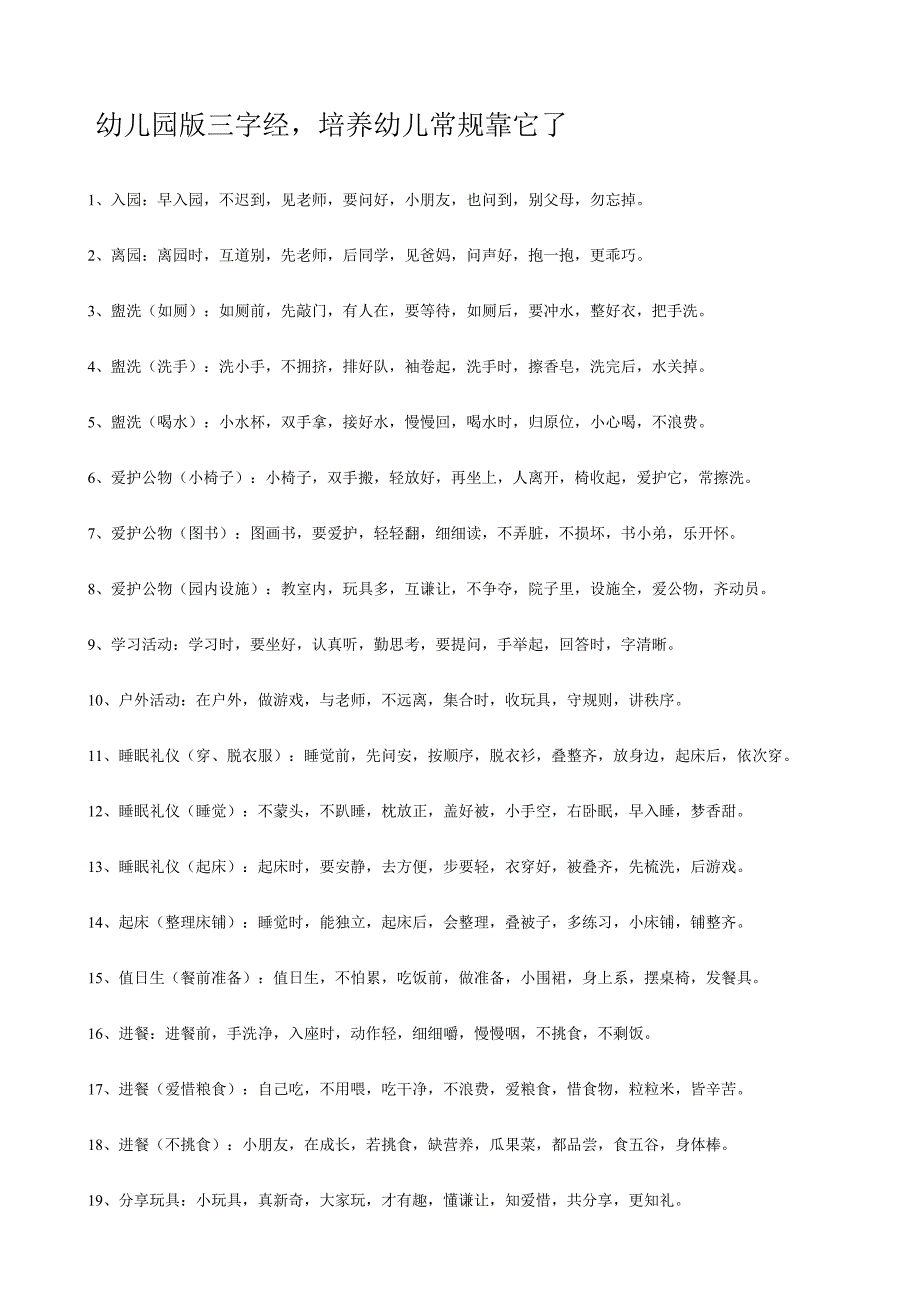 幼儿园版三字经培养幼儿常规靠它了.doc_第1页