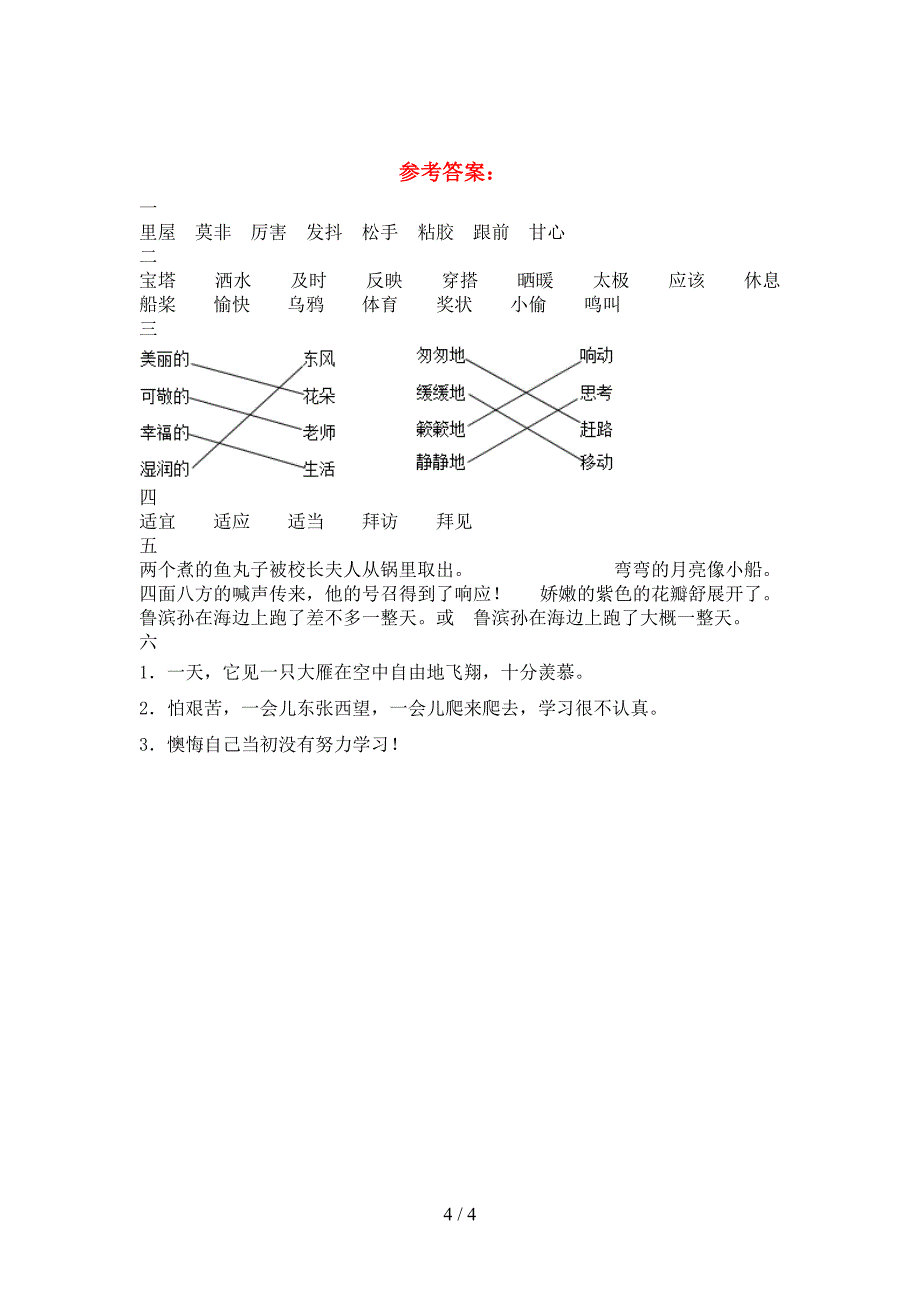 2021年部编版三年级语文(下册)第二次月考水平测试卷及答案.doc_第4页