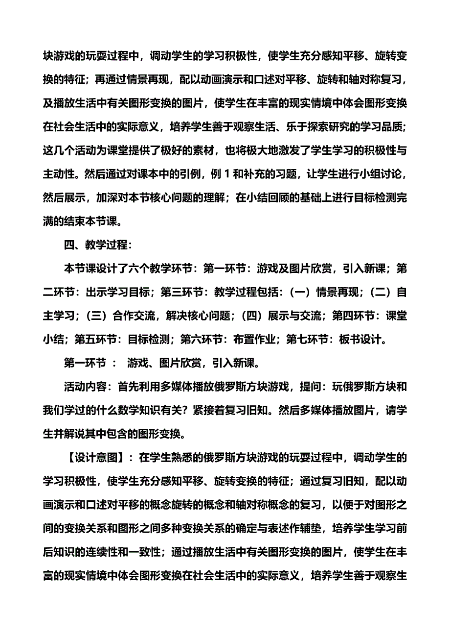 北师大版八年级数学上册《它们是怎么变过来的》教学设计.doc_第2页