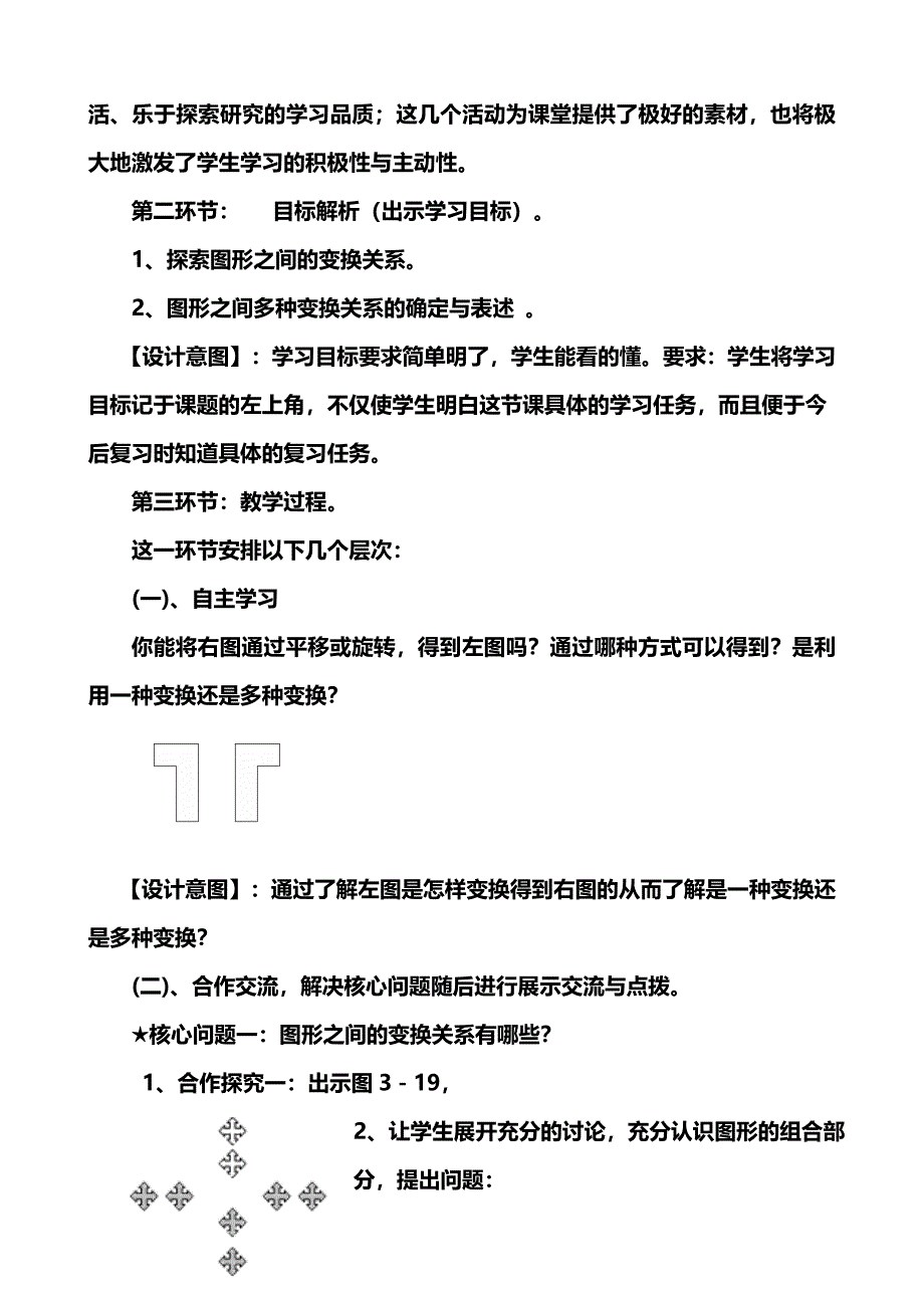 北师大版八年级数学上册《它们是怎么变过来的》教学设计.doc_第3页