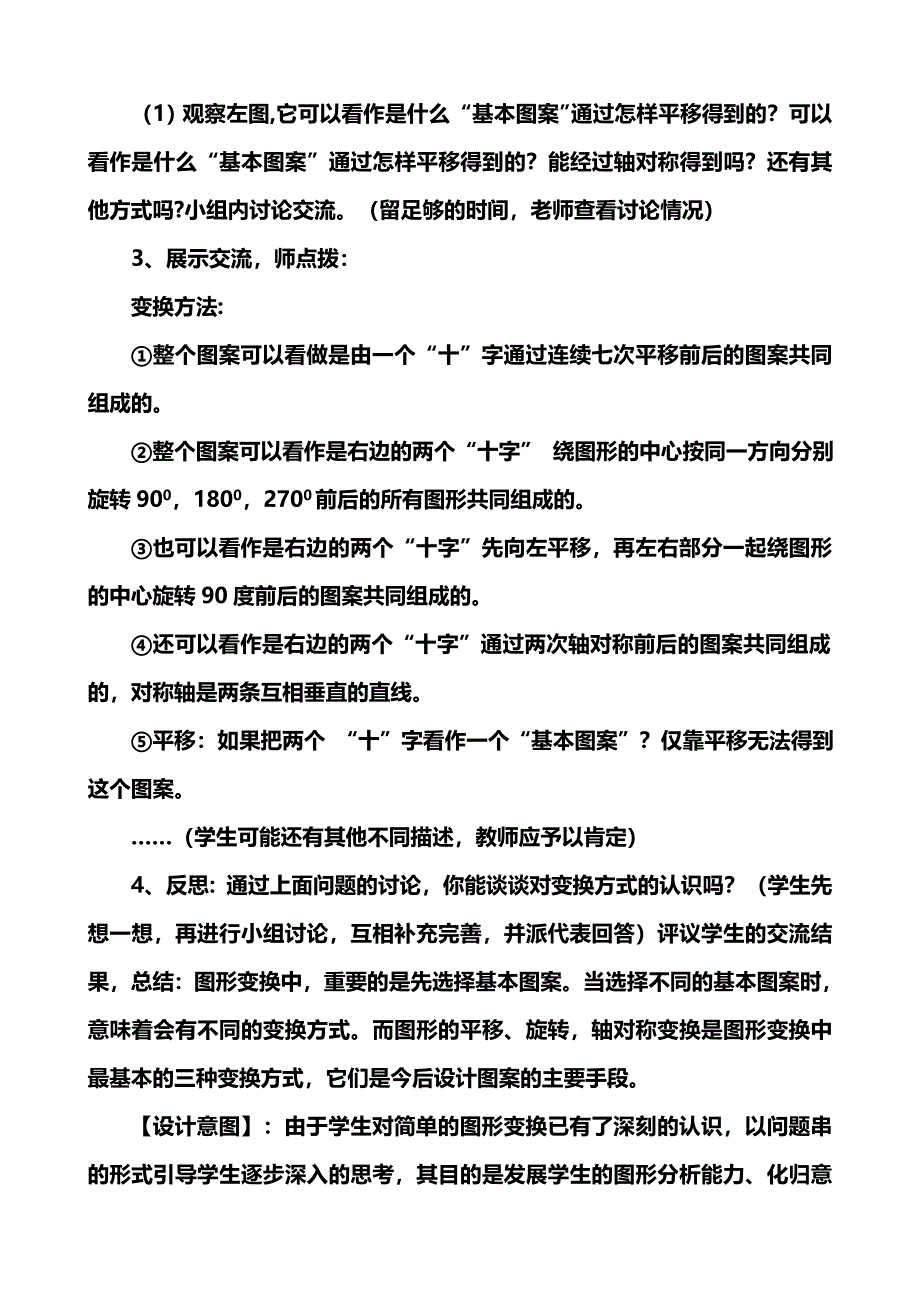 北师大版八年级数学上册《它们是怎么变过来的》教学设计.doc_第4页