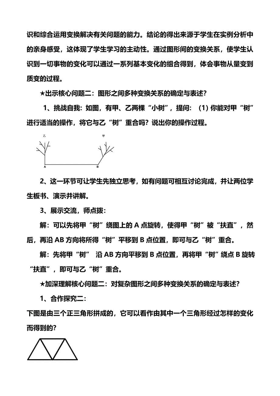 北师大版八年级数学上册《它们是怎么变过来的》教学设计.doc_第5页