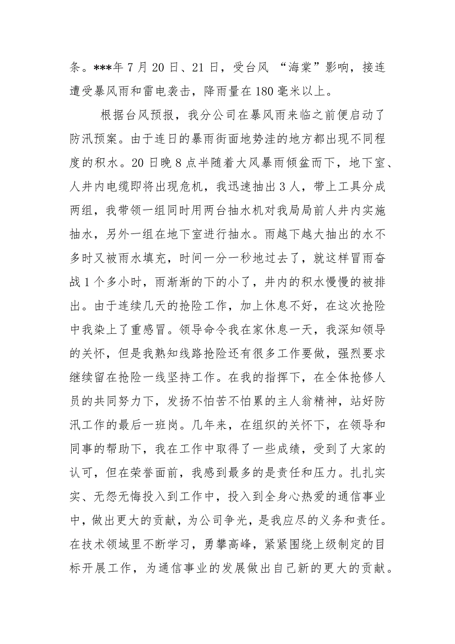 评先进个人事迹材料范文.docx_第3页