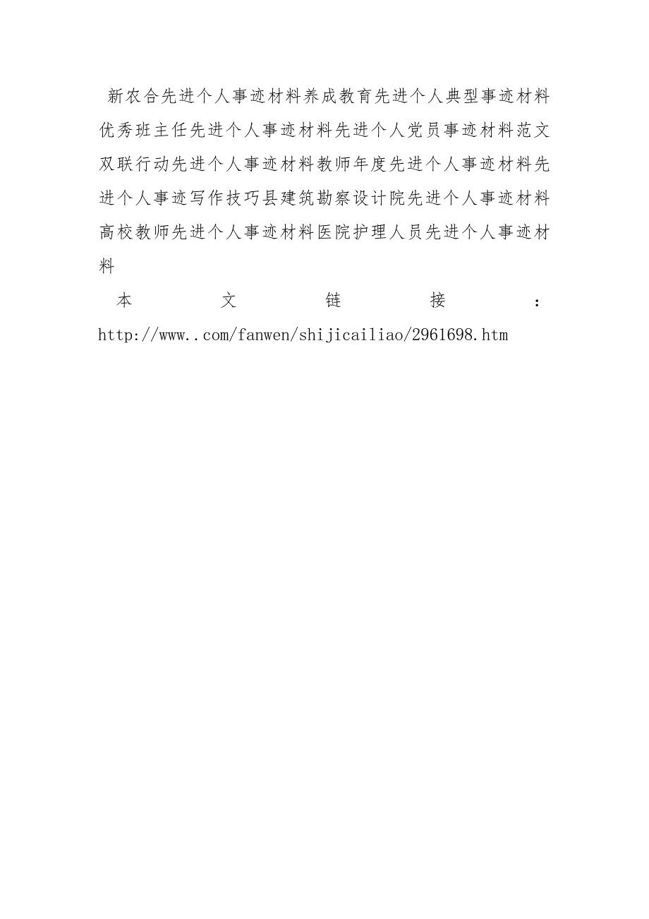 评先进个人事迹材料范文.docx_第4页