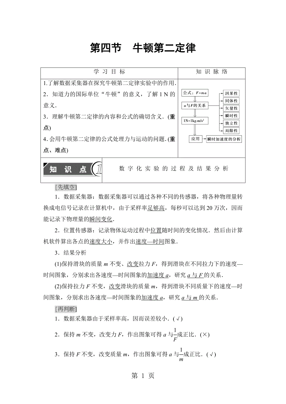 2023年第章 第节牛顿第二定律.doc_第1页