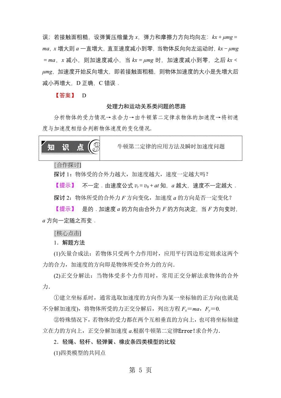 2023年第章 第节牛顿第二定律.doc_第5页