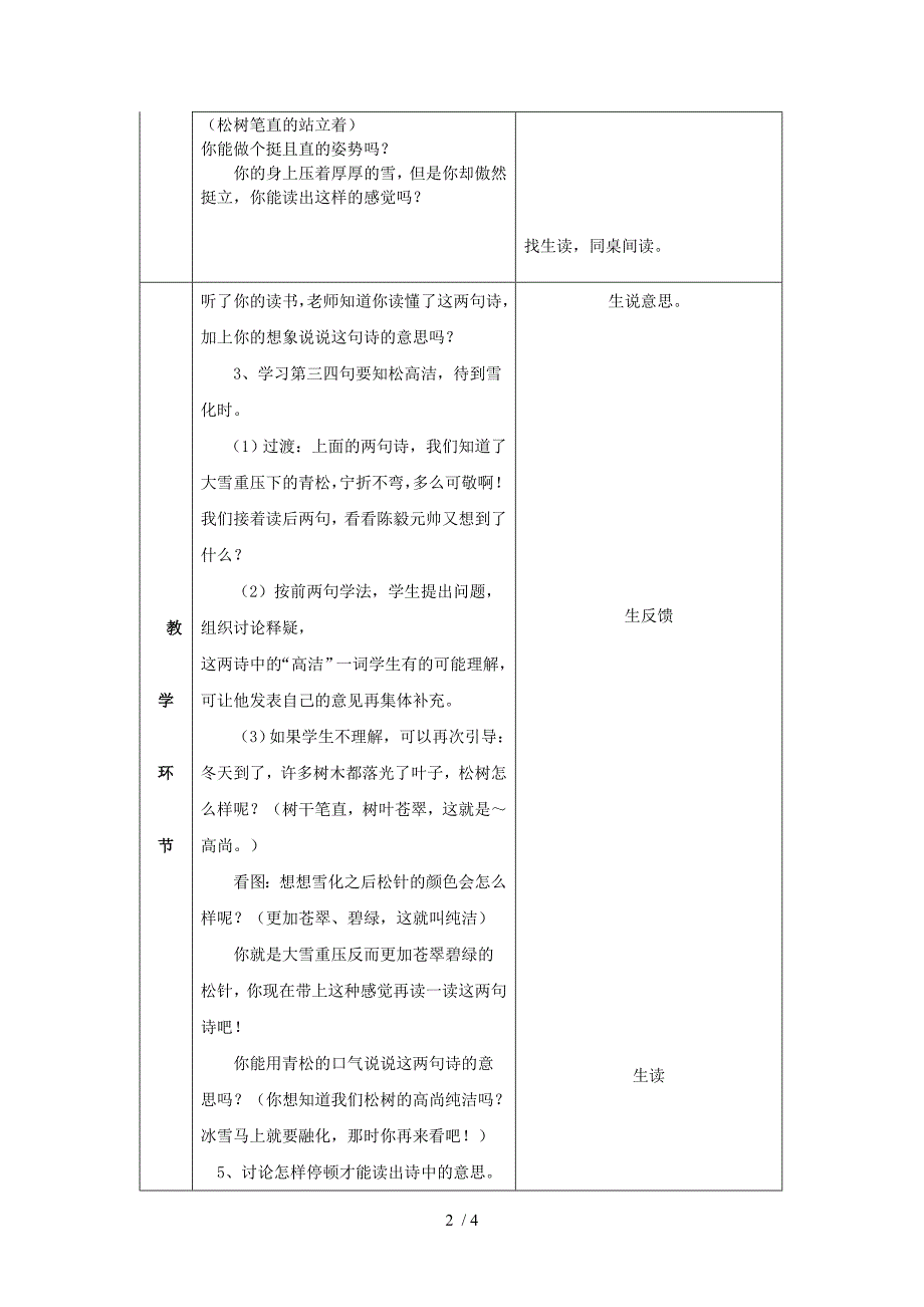 （参考）《青松》第二课时教学设计_第2页