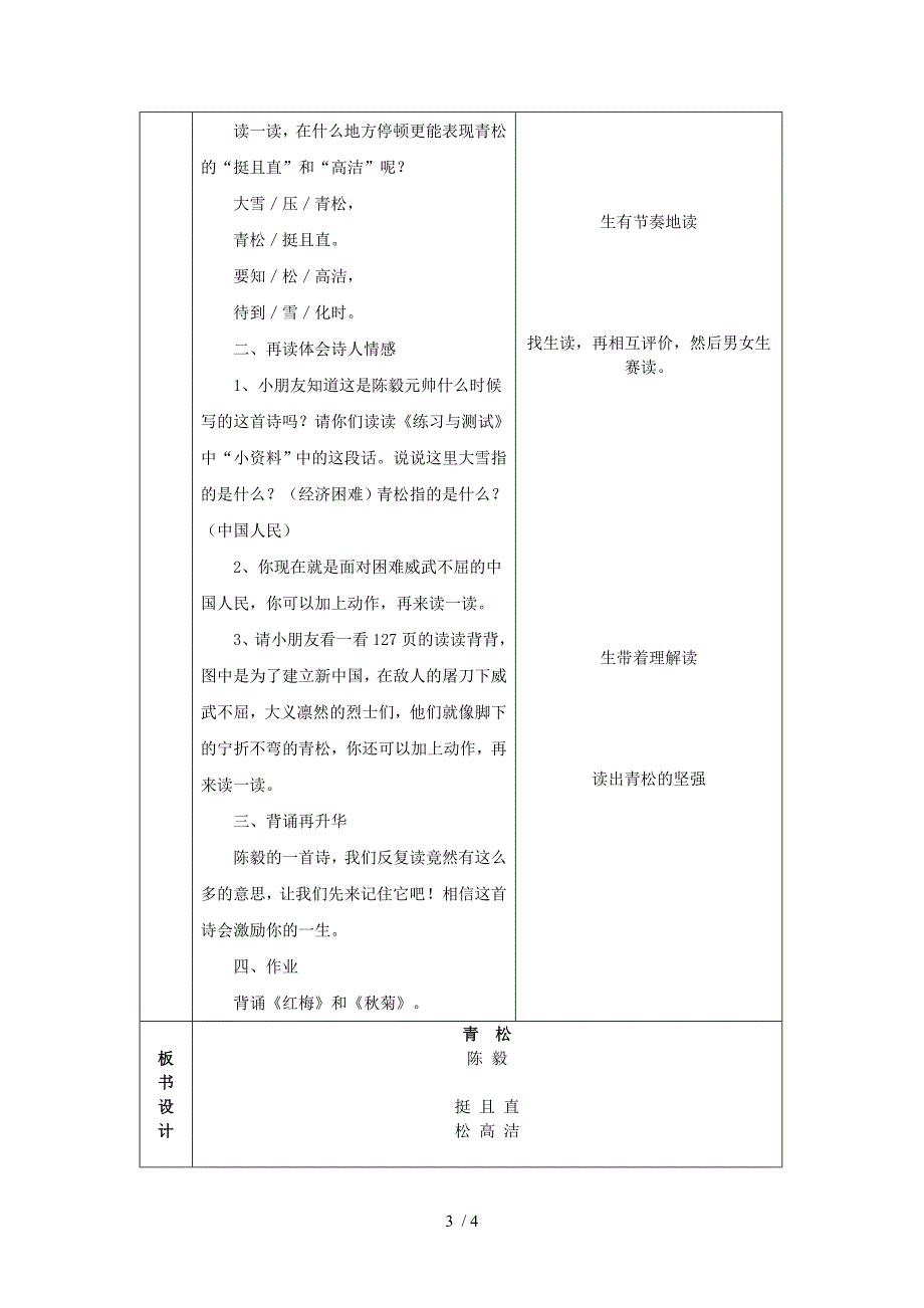 （参考）《青松》第二课时教学设计_第3页