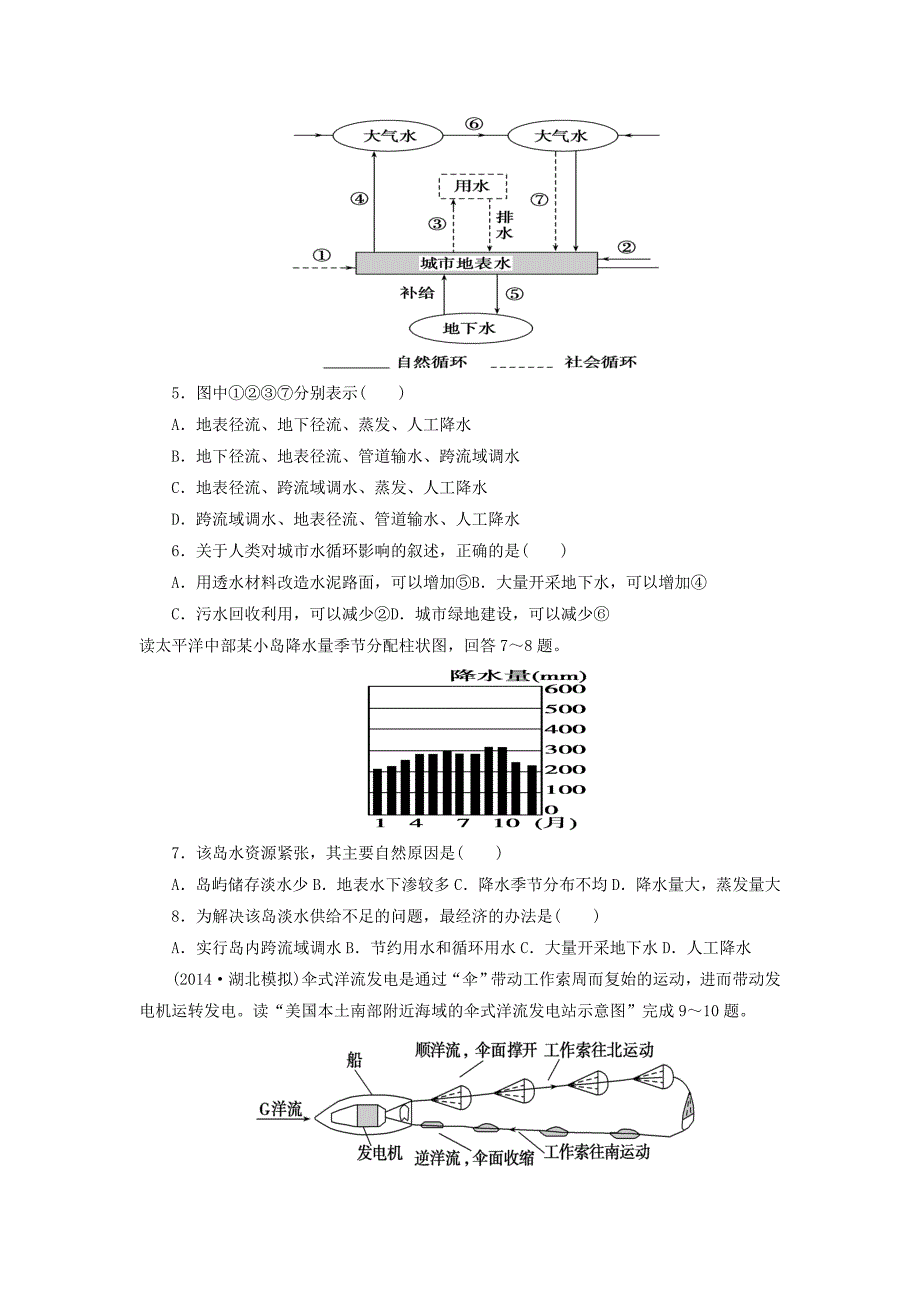 高三地理复习_第2页